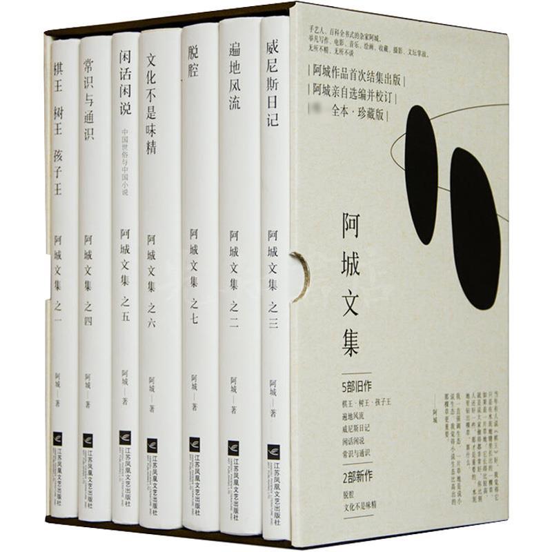 阿城文集(全7册) 阿城 著 文学 文轩网