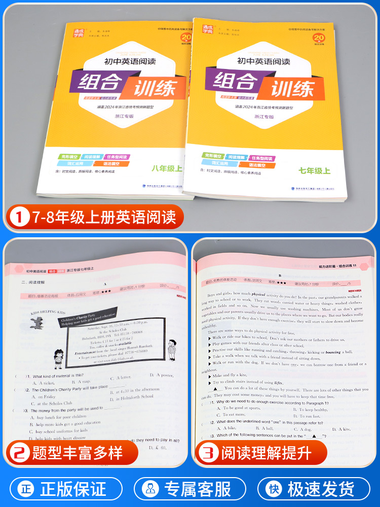 [全国通用]英语听力组合训练 国一上 [正版]2024春初中英语阅读组合训练 国一上下册浙江专版 初一七下八上下人教版同高清大图