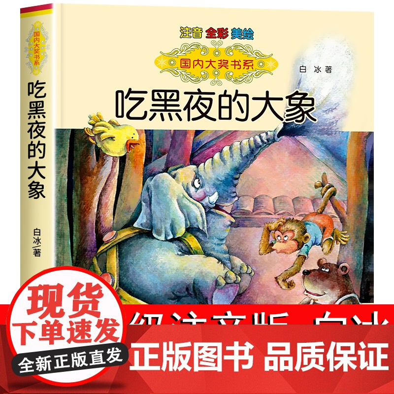 万物复书一升二暑期阅读书目孤独的小螃蟹小马过河二年级必读课外书正版吃黑夜的大象小鲤鱼跳龙门复苏复读书香鲁韵班班共读一年级高清大图