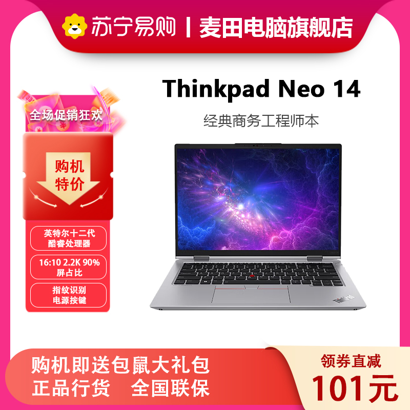 ThinkPad neo 14 1ECD 12代酷睿标压 14英寸100%高色域2.2K屏商务笔记本 12代i5-12500H 16G 512G Win11