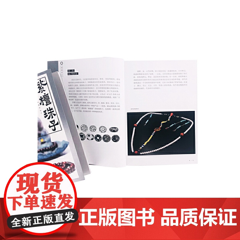 紫檀珠子 刘桂根 化学工业出版社 正版书籍高清大图