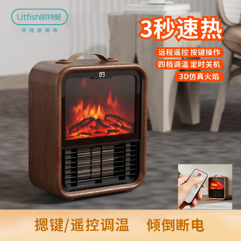 丽特斐 仿真焰火取暖器N01遥控款 木纹色