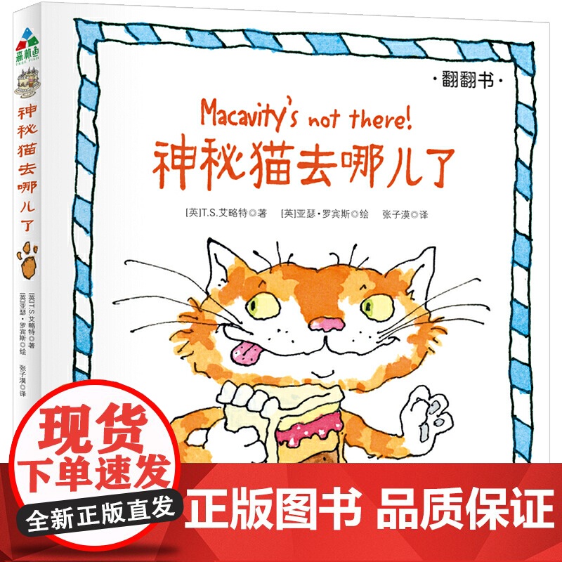 森林鱼童书·翻翻书:神秘猫去哪儿了(中英双语)高清大图