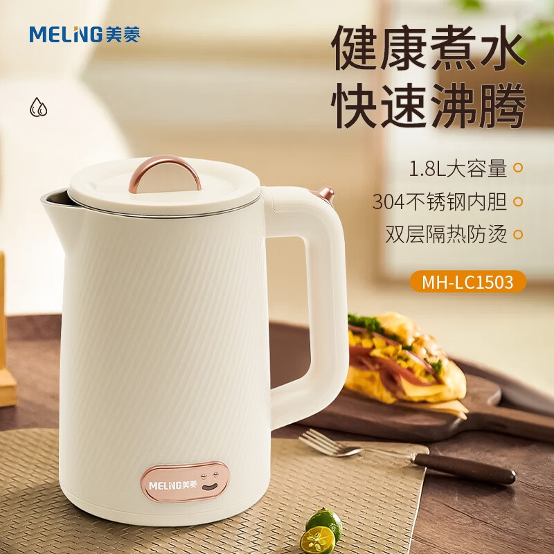 美菱(MELNG)保温电水壶MH-LC1503 1.8L高清大图