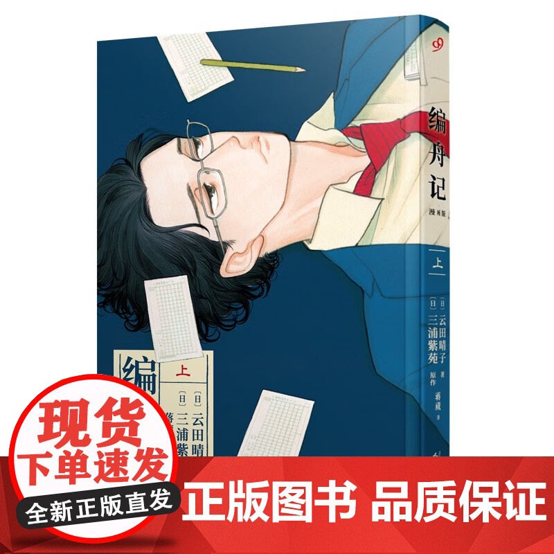 编舟记 漫画版系列 云田晴子等 著 动漫高清大图