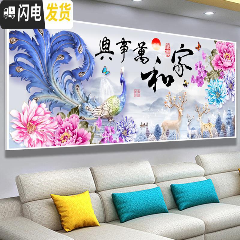 三维工匠十字绣钻石绣2019年新款客厅大幅大气满钻家和万事兴点砖石秀贴画 尺寸150*60厘米魔方钻+异形钻/满_3