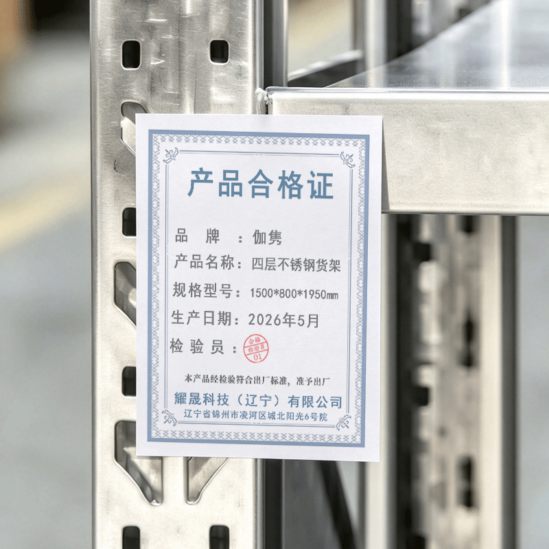 伽隽 四层不锈钢货架 1500*800*1950mm 组高清大图