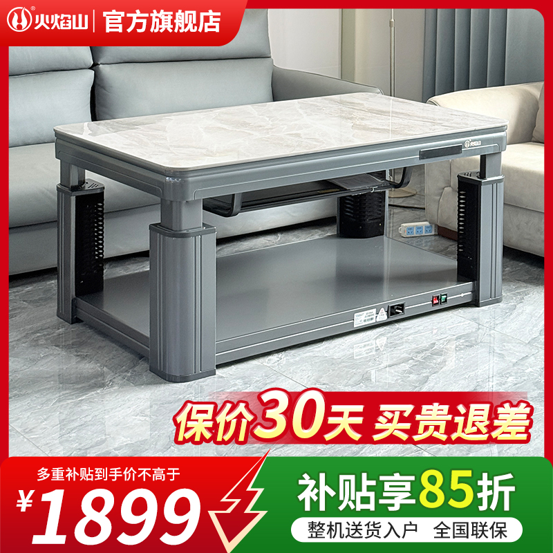 火焰山取暖桌茶几长方形升降多功能家用电暖桌四面取暖烤火炉