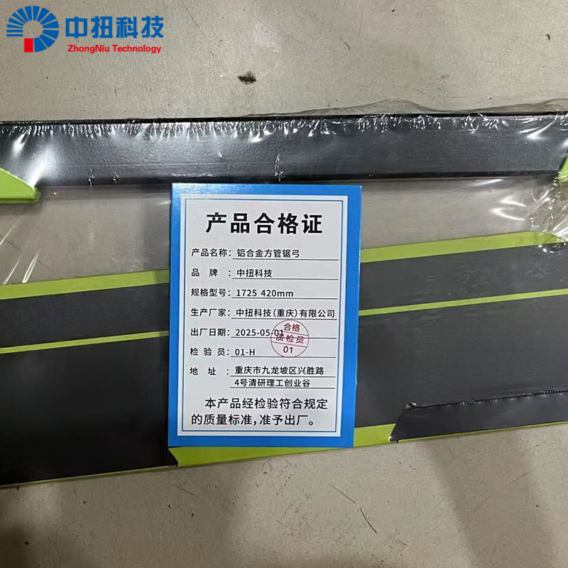 中扭科技 铝合金方管锯弓 1725 420mm 把高清大图