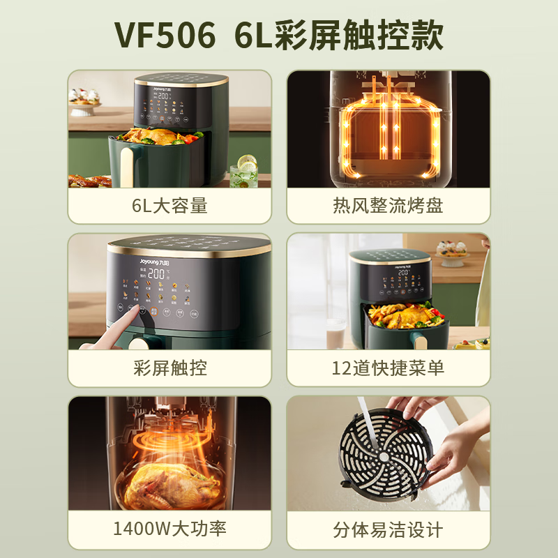 九阳(Joyoung) 空气炸锅6升大容量不用翻面家用电炸锅多功能无油烧烤炸鸡薯条果干蛋糕 微波炉升级款 VF506