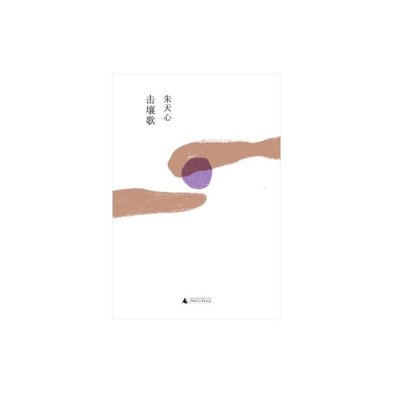 击壤歌