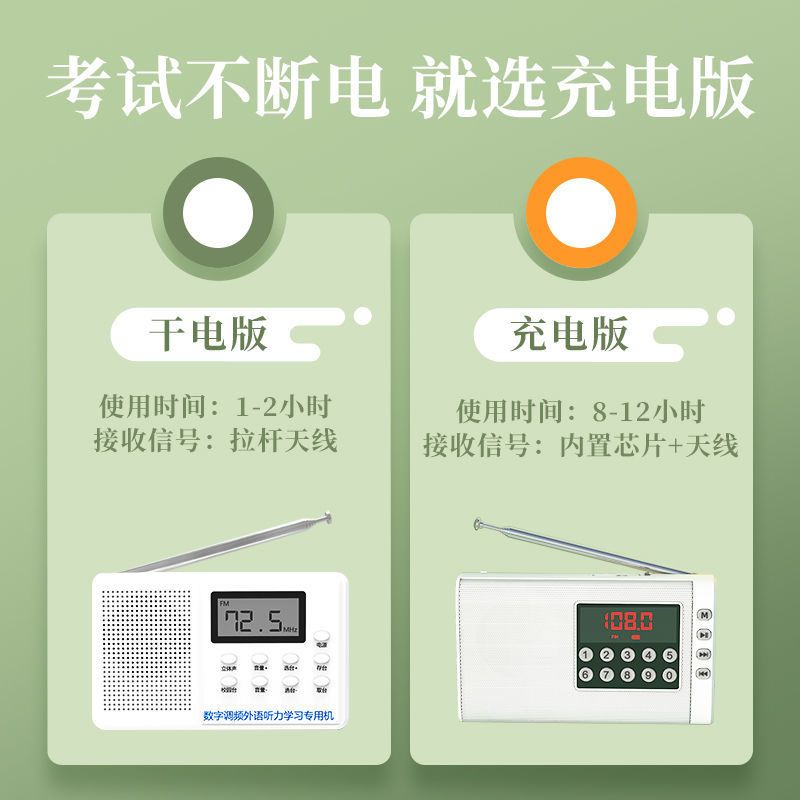 英语四六级听力考试收音机学生用校园fm调频四级六级大学46级