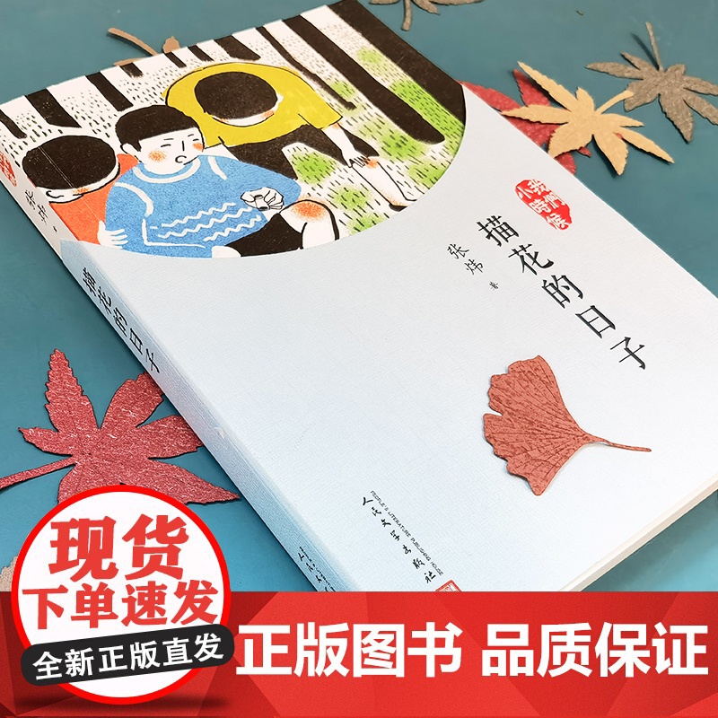 我们小时候:描花的日子高清大图