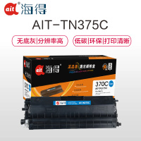 Ait海得 TN-370粉盒 专业版 AIT-TN375C蓝色适用兄弟HL-4150CDN DCP-9055CDN