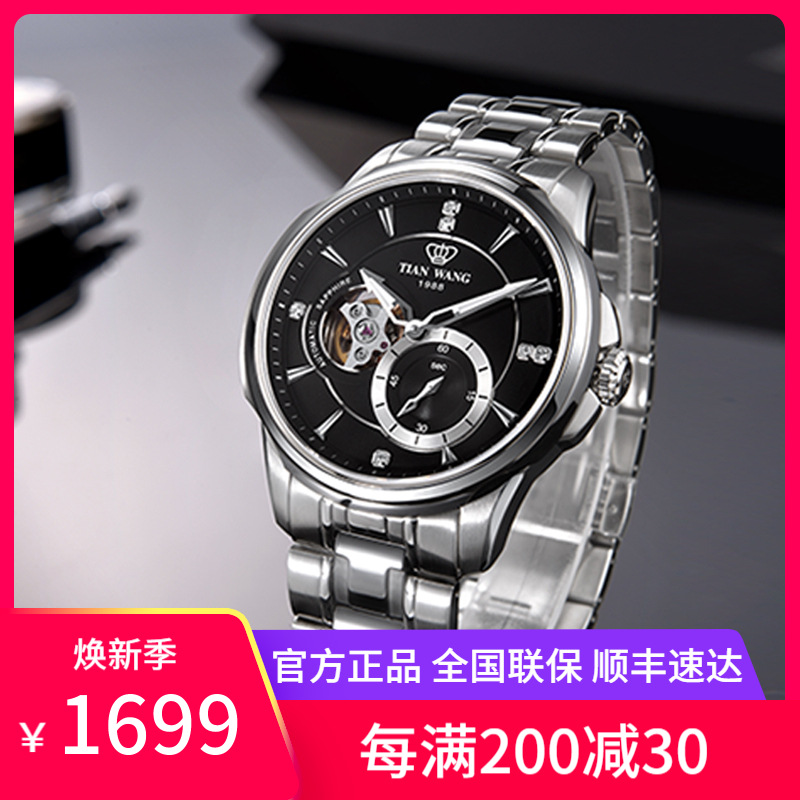 天王表轮时代系列专柜同款自动机械男表蝴蝶扣钢带品牌镂空男士手表