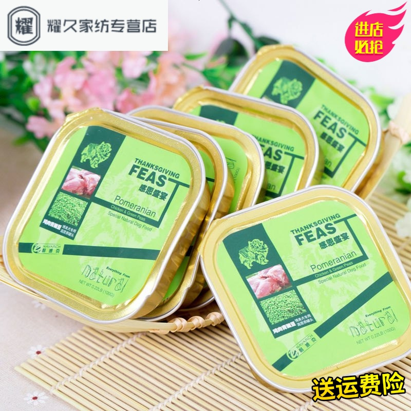 永德吉狗狗罐头 宠物零食博美狗湿粮600g训狗湿粮包幼犬零食