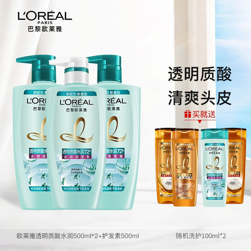 欧莱雅透明质酸水润洗护发套装女保湿清洁无硅油洗发露500ml*3瓶赠旅行装100ml*2(随机发货)高清大图