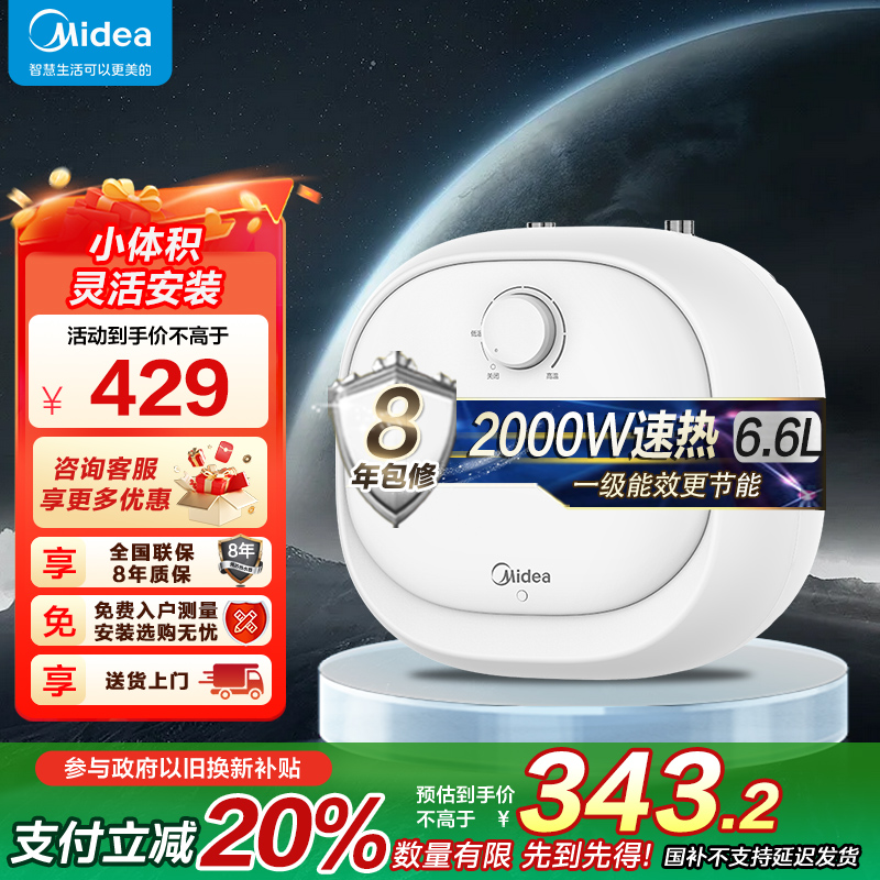 美的小厨宝F6.6-20CB(ES)