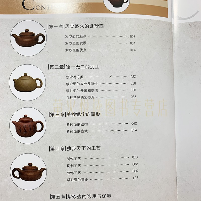 [正版] 紫砂壶收藏与鉴赏 精装彩图铜版纸书籍收藏鉴赏 美妙绝伦紫砂壶收藏与鉴赏陶瓷茶具世界高端文化珍藏图鉴大系图书高清大图