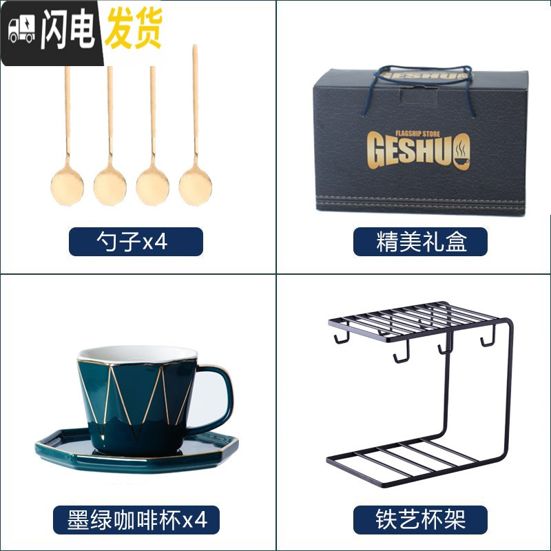 三维工匠几何欧式小描金边咖啡杯套装陶瓷家用简约创意下午茶茶具杯碟 几何4杯4碟4勺-黑铁架-孔雀绿咖啡器具高清大图