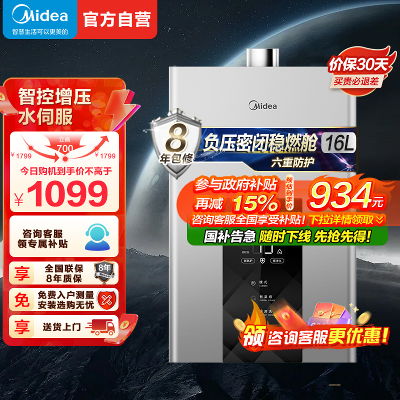 美的(Midea)16升燃气热水器JSQ30-MK6天然气水伺服智控增压恒温ECO节能磁净化健康洗