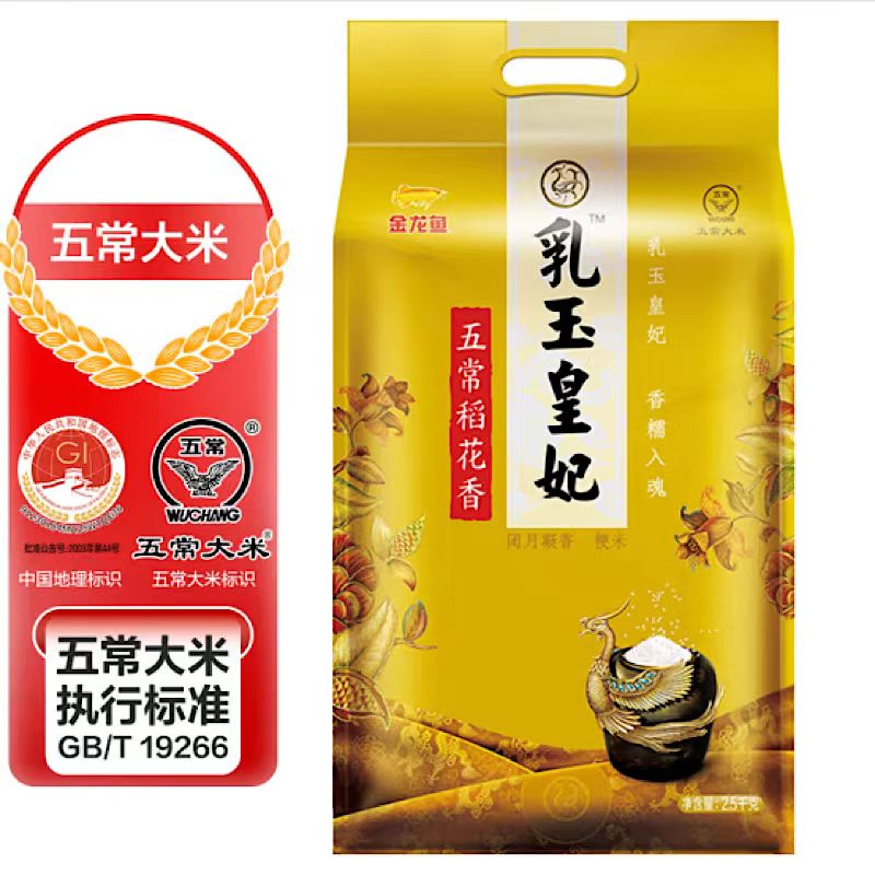 KS金龙鱼|乳玉皇妃五常稻花香2.5kg