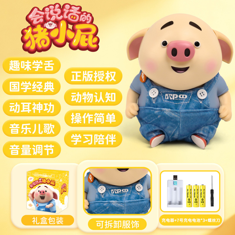 猪小屁儿童启蒙早教引导学说话唱歌启蒙复读婴儿玩具圣诞礼物3750 猪小屁【趣味学舌+唱歌读诗】充电版 套餐A