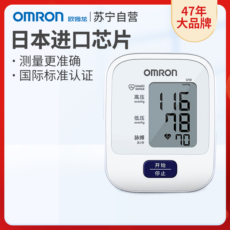 欧姆龙(OMRON)电子血压计 U19 家用上臂式全自动智能加压血压仪 精准电子血压测量仪 血压偏高提醒