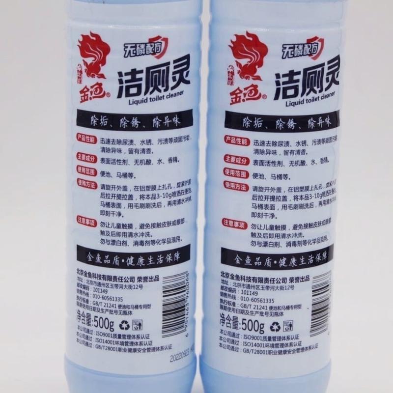 金鱼洁厕灵马桶清洁剂除臭除污除垢清洁用品 2*500g瓶起 2瓶*500g(金鱼洁厕)