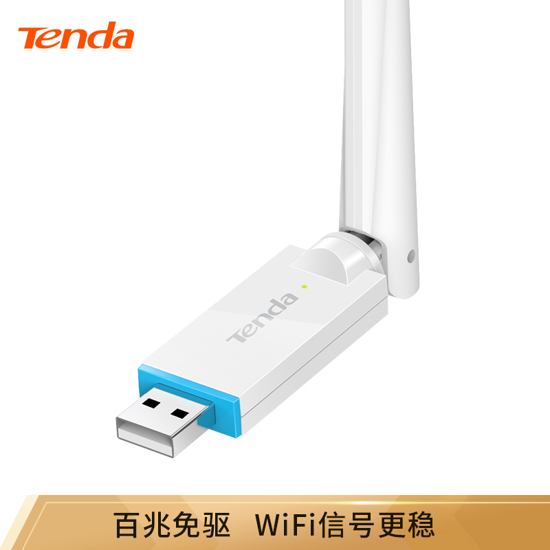 腾达(Tenda)U2免驱版 USB无线网卡随身WiFi接收器150M 6dBi高增益外置天线 台式机笔记本通用扩展器