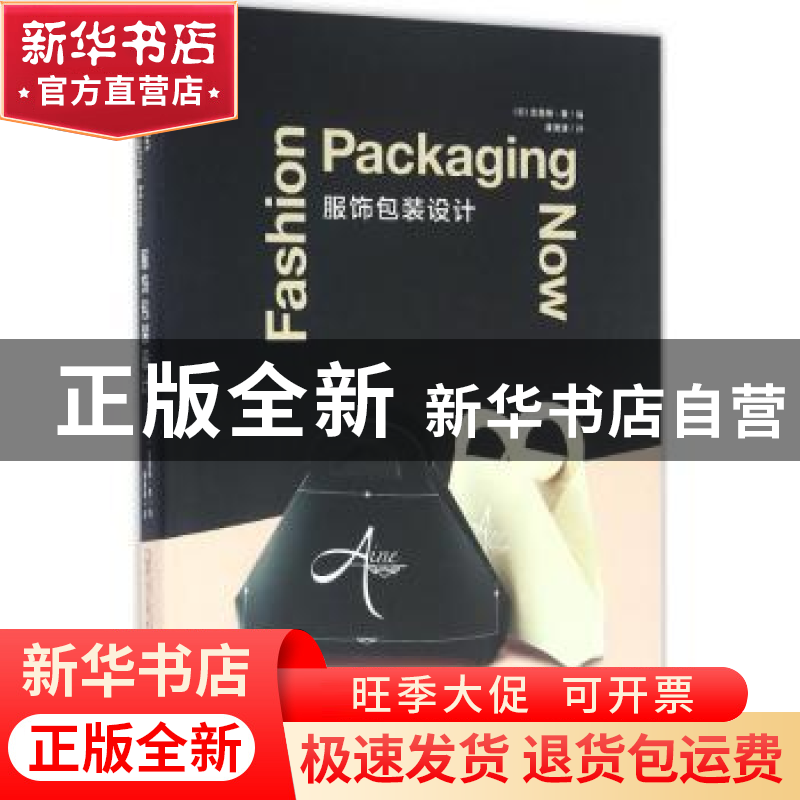 正版 服饰包装设计 克里斯?黄 广西师范大学出版社 9787549581313高清大图
