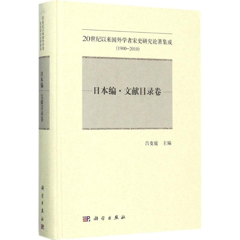 日本编(文献目录卷)