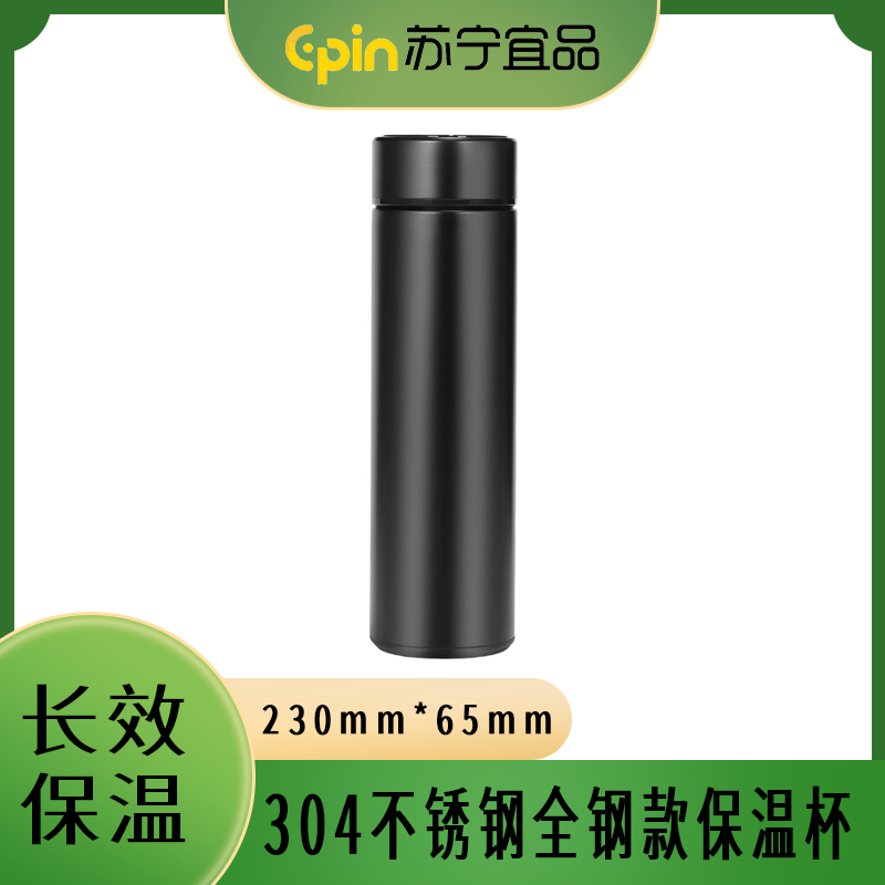 苏宁宜品 304不锈钢全钢款保温杯高清大图