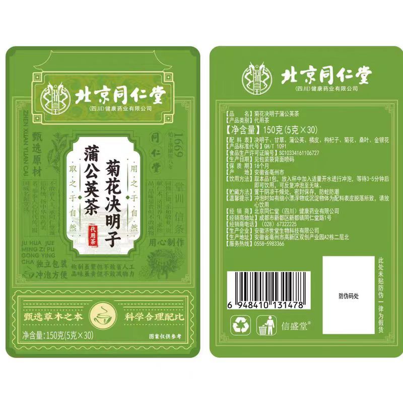 信盛堂蒲公英菊花枸杞决明子茶150g(5g*30包)调理降火祛火降熬夜恢复养生茶