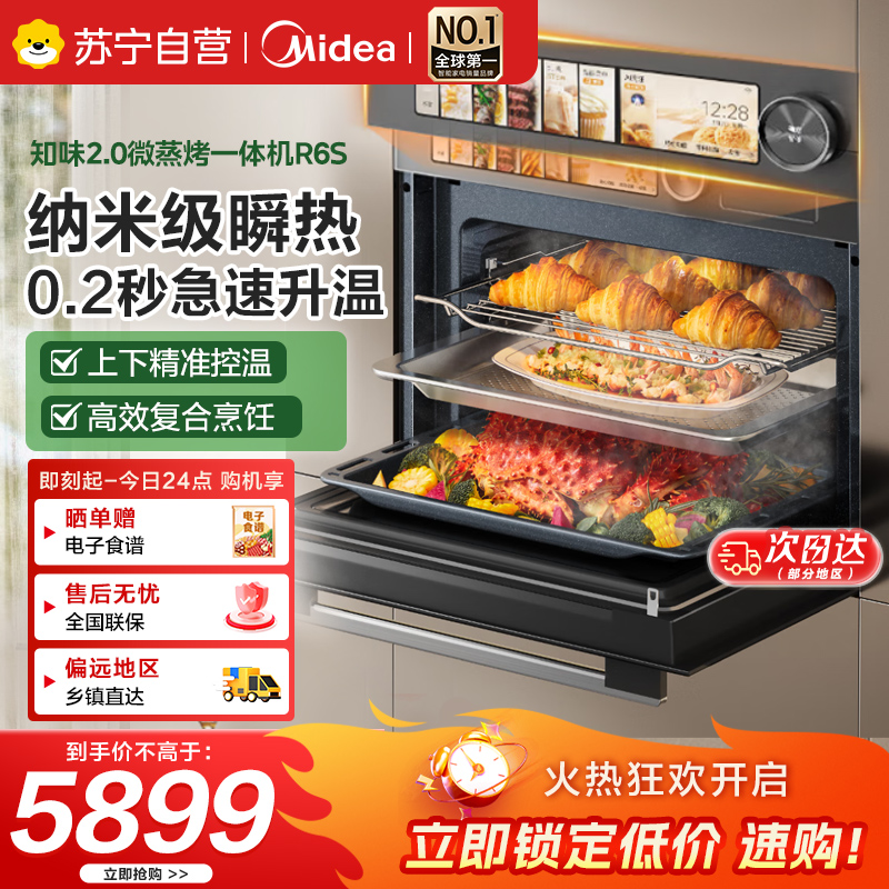 美的(Midea)【0.2s升温】嵌入式微蒸烤炸炖5合一体机GR6S温湿智控空气炸纯平全嵌60L烤箱美的知味感R6S