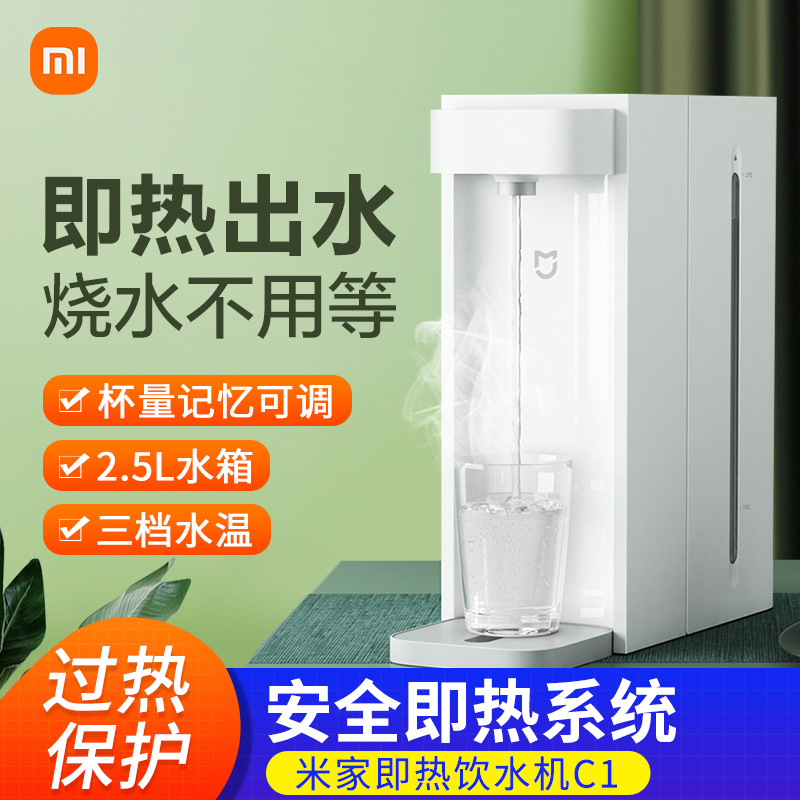小米米家智能冷热饮水机新家用速热台式小型免安装直饮加热一体机