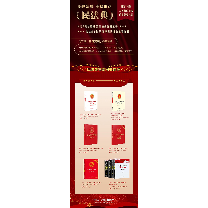 正版新书]中华人民共和国民法典物权编解读黄薇 编9787521608601高清大图