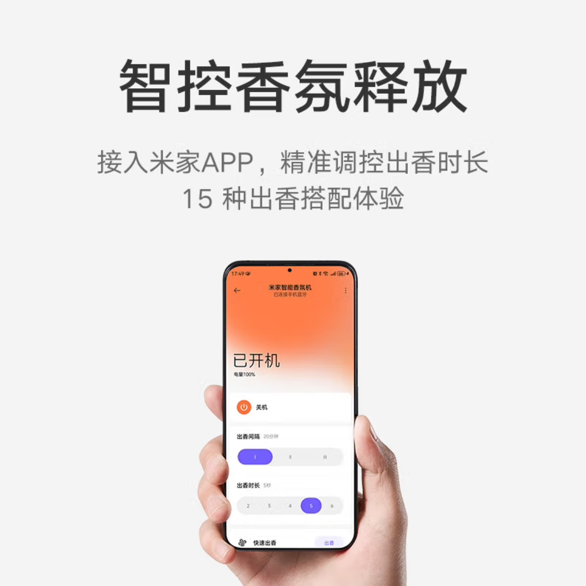 小米/MI 米家智能香氛机套装 可接入米家APP 一个高清大图