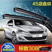 东风标致308专用无骨雨刮器雨刷胶条12-13老款14年16新标志308s原厂雨刷片