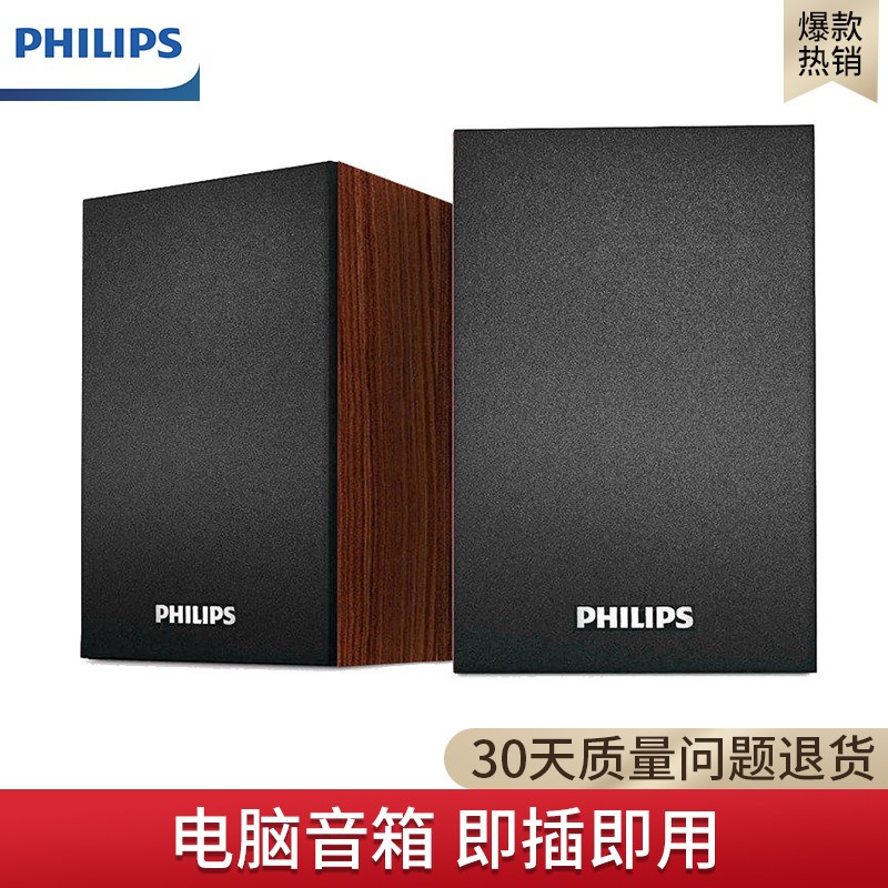 飞利浦 Philips 电脑音响台式音箱 usb笔记本多媒体重低音小桌面游戏 迷你家用震撼低音 深色