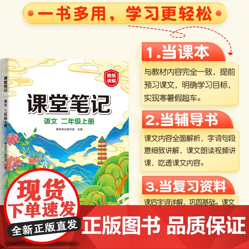 2025新版二年级上册课堂笔记语文人教部编版下册小学2上课本讲解预习辅导资料书黄冈学霸笔记语数英同步教材全解状元数学随堂