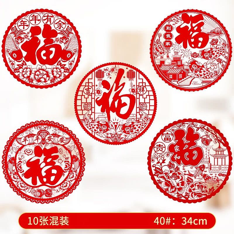 2025福字门贴剪纸窗花静电贴春节过年新年装饰布置图片
