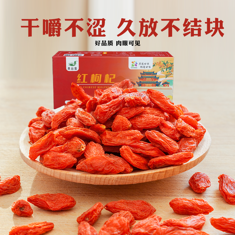 青谷家枸杞230g 宁夏好枸杞,健康常相伴高清大图