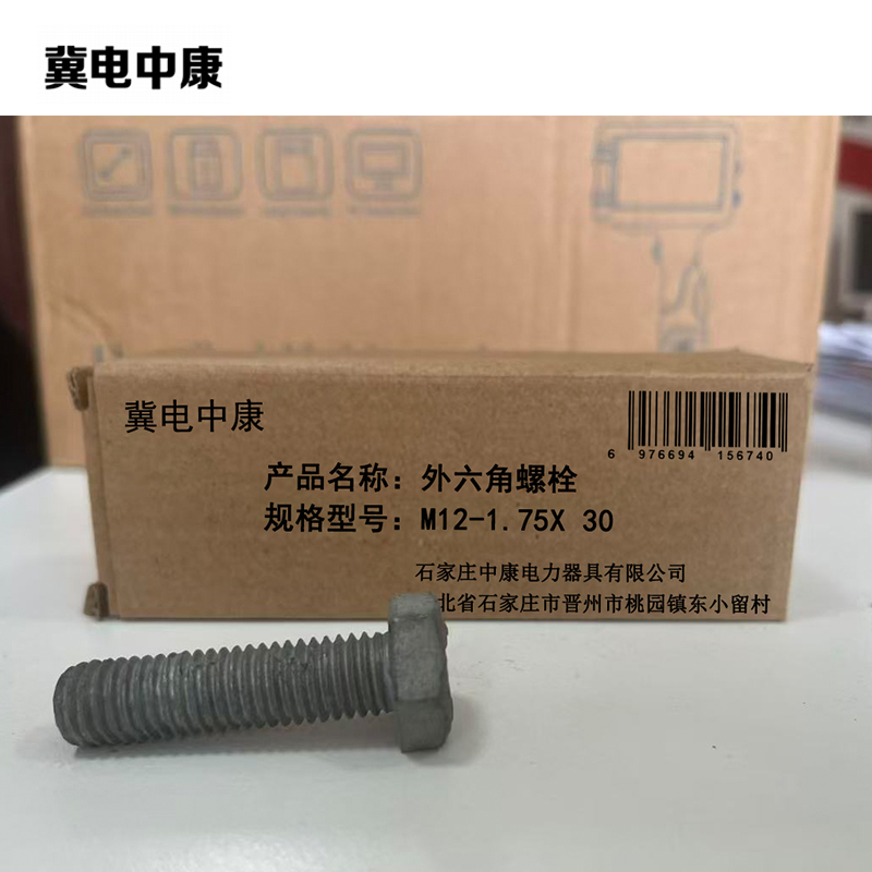 冀电中康 外六角螺栓 M12-1.75X 30 个高清大图