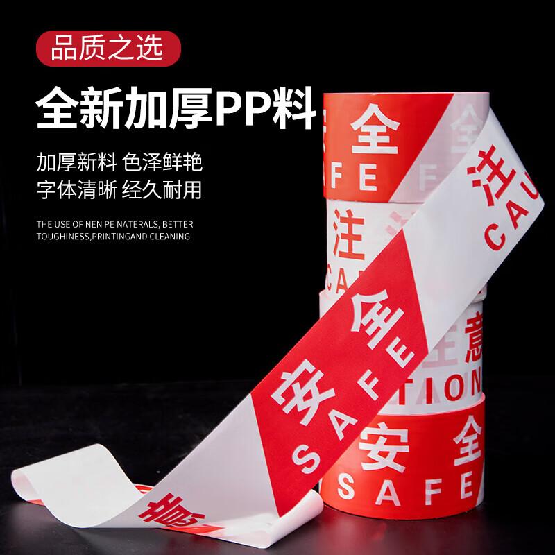 百舸警戒线警戒带警示带隔离带安全施工 100M加厚新料宽度6cm 红白款注意安全高清大图
