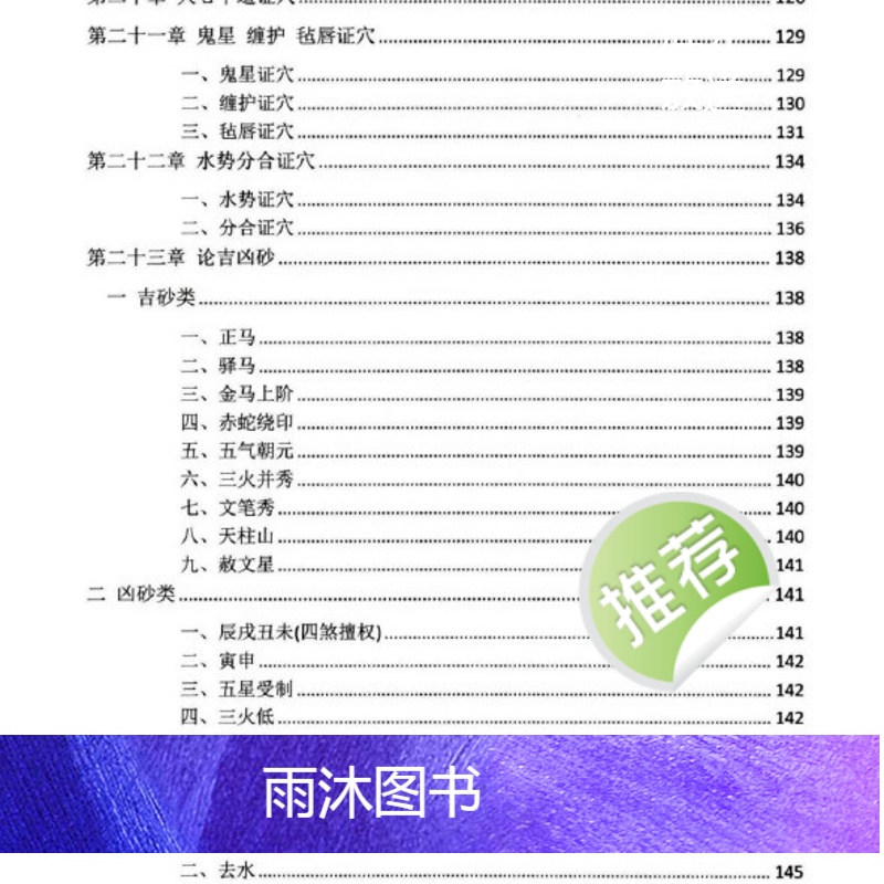 杨公古法三合秘传一本书横行风水界 三合形理风水丁财贵寿法高清大图