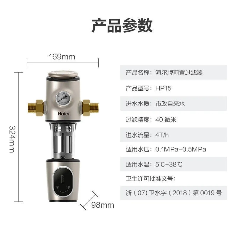 海尔前置过滤器家用反冲洗式中央净水机全屋自来水净水器HP15前置过滤器
