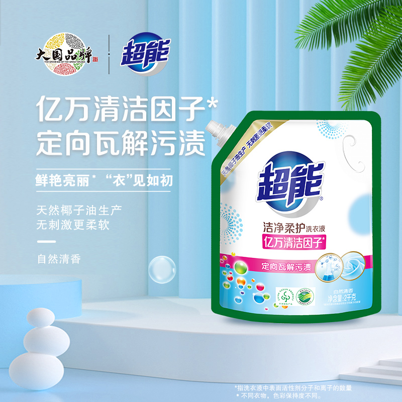 超能洗衣液2kg*6袋装箱装共24斤深层洁净低泡易漂洗持久留香家用实惠装高清大图