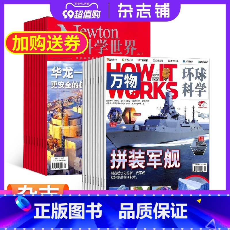正版】万物杂志加科学世界组合杂志青少版 2024年1月起订 共24期 杂志铺 杂志订阅 青少年科普百科书籍自然4籍》无著【摘要 书评 在线阅读 ...