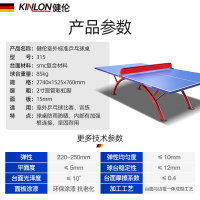 健伦(JEEANLEAN) 乒乓球台 家用训练健身 比赛 乒乓球桌 户外可折叠 标准级KL315户外乒乓球台